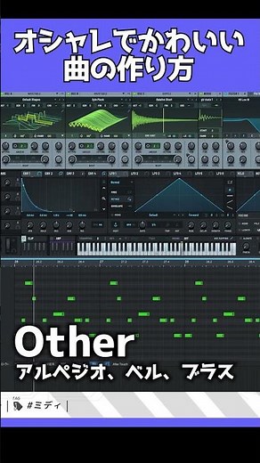 20秒でわかる可愛い曲の作り方🎹 #shorts #dtm #ミディ #vtuber