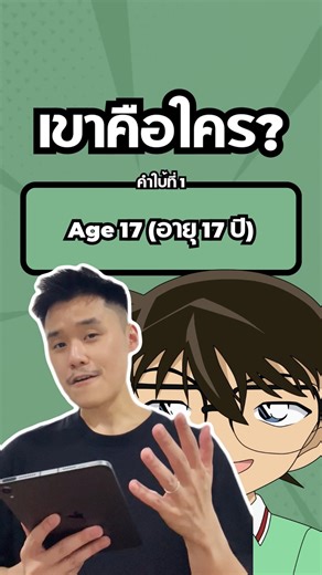 ตัวละครนี้จากโคนันคือตัวอะไร !? 📚👀 #ทายอนิเมะ #ทายมังงะ #conan