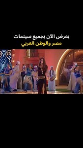 احجز تذكرتك الآن 🎫🍿 ولا تفوت الكوميديا والأكشن في الويك إند 💥 في جميع سينمات مصر والوطن العربي 🎬 | Rocky El-Ghalaba Movie - فيلم روكي الغلابة