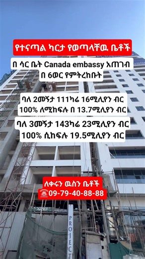አዋጭ ኢንቨስትመንት በዶላር የሚከራዩ ቅንጡ አፓርትመንቶች ባለቤት ይሁኑ || dollar income apartment in addis ababa #realestate