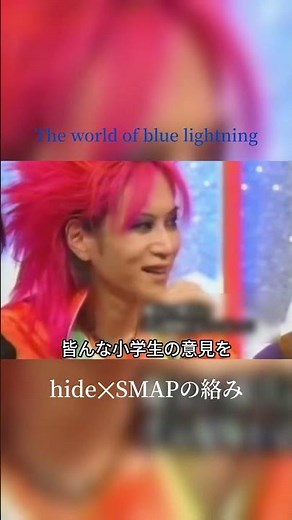 【激レア回】hide✕SMAPの絡み#xjapan #smap