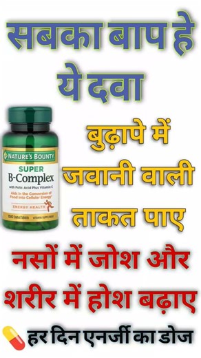 Super B-Complex Capsule के फायदे | कमजोरी, थकान और नर्व पेन का इलाज | Vitamin B Complex#shortvideo