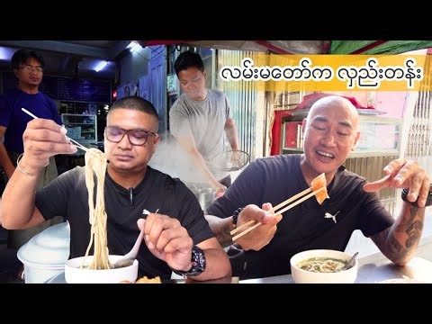 ချန်ထားခဲ့လို့မရတဲ့ လမ်းမတော်က လှည်းတန်း ဆီချက်၊ ဖက်ထုပ်၊ ကော်ရည် နဲ့ ဆန်ပြုတ်