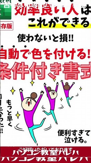 Excel｜条件付き書式を使って指定した文字列や値に色を付ける方法 #Shorts