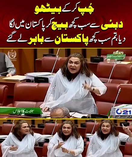 1.2M views · 3.6K reactions | Chup Kr K Bethoo | National Assembly of Pakistan #viral #viralvideo #viralshorts #shortsvideo #shorts #fbreels2025ツ #reelschallenge #shorts #shortvideo #short #viralvideo #ytshorts #trendingshort #pakistan #lahore #karachi #islamabad #pakistani #love #viral | City21 | Facebook