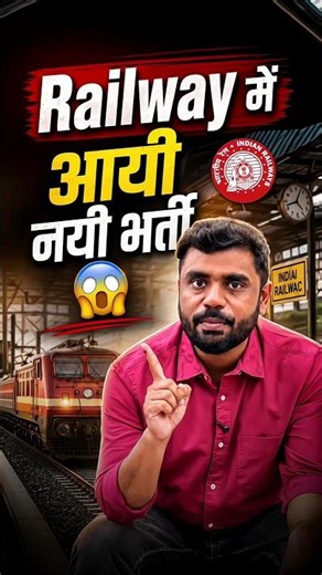 Railway में आयी नयी भर्ती 😱 Aditya Ranjan Sir #railway #rrb