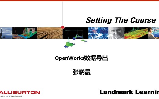 2.3OpenWorks软件培训视频-地震数据导出
