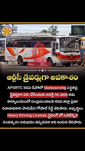 #apsrtc jobs | Mana Lrpalli