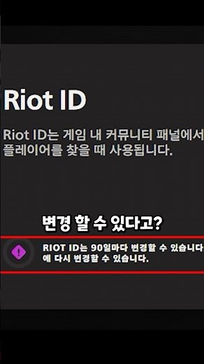 90일 안지나도 닉네임 변경 하는 방법