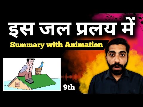 Is Jal Pralay Mein Summary | Class 9 Is Jal Pralay Mein Summary | इस जल प्रलय में Class 9 Animation