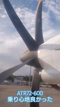 フィリピン🇵🇭SebuPacific ATR72−600乗り心地 良かった❤️