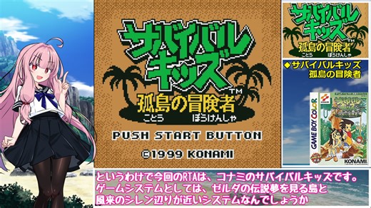 サバイバルキッズ ALL ENDING RTA 1時間29分33秒（PART1/3）