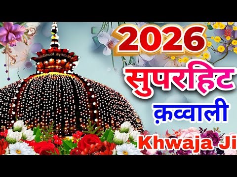 Khwaja Garib Nawaz Qawwali 👑 Superhit Kavvali Ajmer Sharif ❤️ New Kavvali 2026