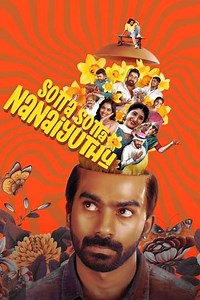 Sotta Sotta Nanaiyuthu - Movie