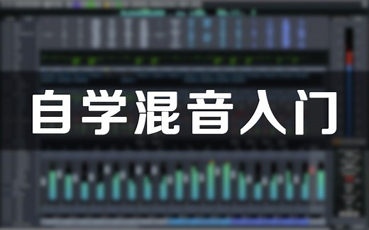 【混音自学】38.动态压缩-压缩效果器API-2500基本操作