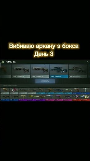 Вибиваю аркану з бокса. День 3 #стандофф2 #голда #прокачка #gaming #standoff #аркана #game #gre