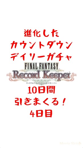 [FFRK] Pulling the Evolved CD Daily Gacha for 10 Straight Days! Day 4 (September 2026) #shorts #f...