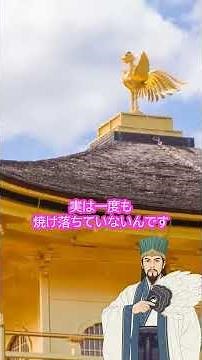 全てが計算された芸術！京都金閣寺の秘密にせまる！