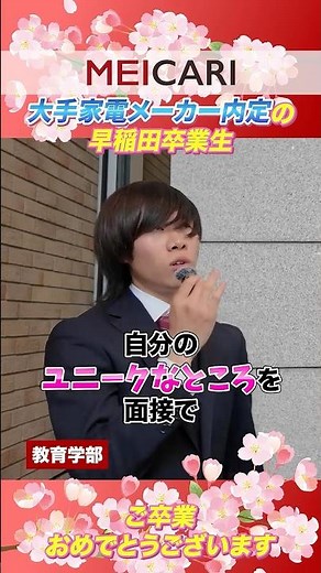 [Waseda University Graduation Ceremony] Waseda Graduate Hired by Major Electronics Manufacturer #...