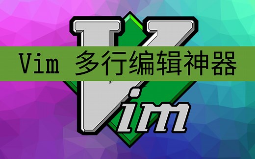 vim visual block mode 多行编辑效率神器