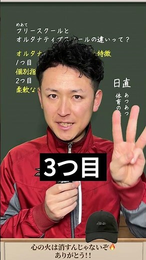 フリースクールとオルタナティブスクールの違いって？