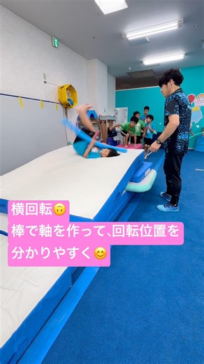 🌈Shuplay体操教室🌈横回転🙃棒を持って回る回転位置を分かりやすく😊#体操教室#アクロバット練習 ‪@kenkosya7686‬
