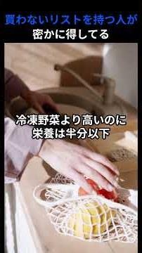【食費 30%】スーパーで買わないリストを持つ人が密かに得してる話 #食費節約 #スーパー節約術 #買わないリスト #ライフハック