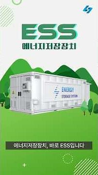 The Future Vessel for Energy 🔋 Learn everything about ESS, from concepts to safety management, al...