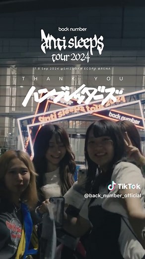 back number “anti sleeps tour 2024” ハンブレッダーズ vs. back number 先輩後輩関係ねえよ！と双方気合い十分でしたが、ステージを降りると放課後のようなわちゃわちゃぶり。バンドっていいものですね（涙目） 来週末9月21.22日は、和歌山ビッグホエールにてゴールデンボンバーとの対バン！ よろしくお願いします◎ #antisleepstour2024 #ハンブレッダーズ #backnumber #backnumber対バンツアー #yatteyanyo
