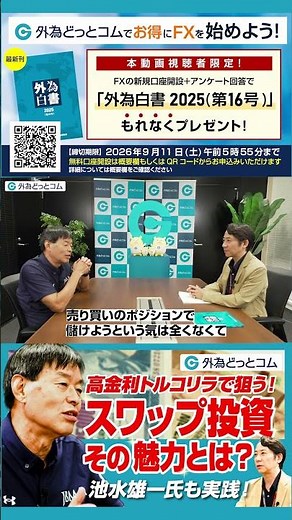 【池水雄一氏も実践！】高金利トルコリラで狙う「スワップ投資」の魅力
