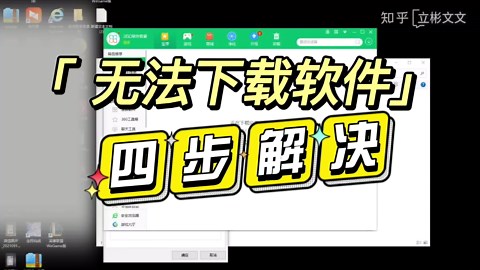 电脑下载不了软件文件的解决方法