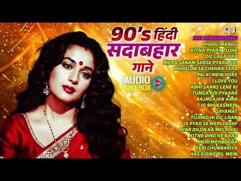 90's हिंदी सदाबहार गाने | 90s Hits Hindi Song | 90s Bollywood Hits | Romantic Love Songs Collection