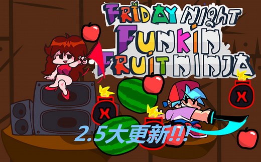 fnf Fruit Ninja模组 官方最新更新 全流程