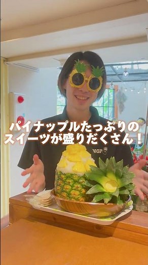 【沖縄】ゴールデンウィークはナゴパイナップルパークへ！#GW#旅行