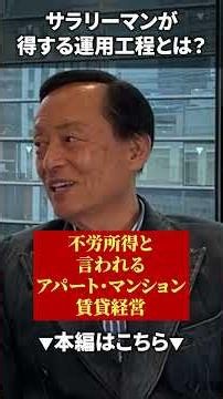 【サラリーマン必見】知らないと損する資産運用の順番 #不動産投資 #資産形成 #お金 #税金 #節税 #アパート #融資 #お金を増やす #投資