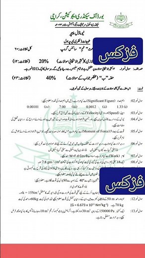PHYSICS CLASS 9/URDU MEDIUM/MODEL PAPER 2023/KARACHI BOARD