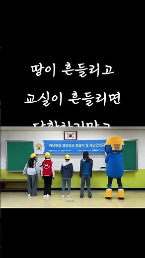 쿵쿵쿵... 저 안전모인데요!... | 2026 재난안전 사업