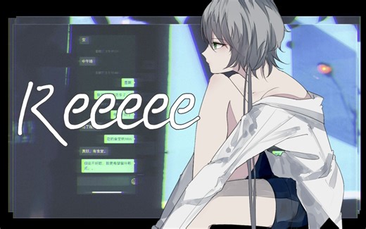 【洛天依AI原创】Reeeee--·喜欢如落幕后放映机繁忙空转--·