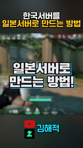 How to make a Korean server into a Japanese server lol