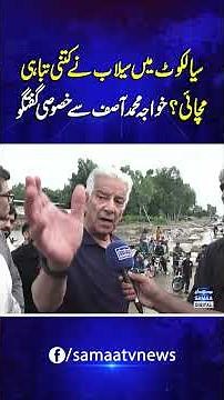 Sialkot Flood Destruction — Shocking Details in Exclusive Talk with Khawaja Asif | Samaa TV