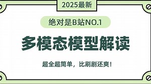 零基础【多模态入门】多模态大模型论文源码解读！一口气学完CLIP、3D目标检测、BEVformer、ABINET、ANINET文字识别等深度学习必备基础与实战！