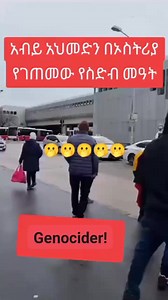 አብይ አህመድ በአውሮፓ ከባድ ተቃውሞ ገጠመው‼️ | Agew Unity Press