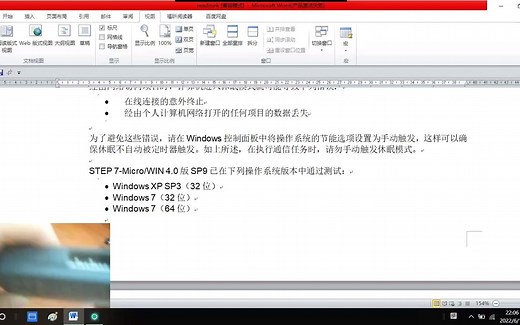 STEP7 MicroWIN v4.0 SP9软件安装对操作系统要求及通信设置