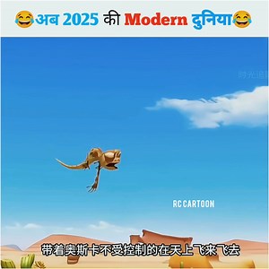 2025 में Morden World! 🌍 || RC Cartoon || #funny #cartoon #animation #kahani #comedy #funnymemes #AI #crazy #crazyvideos | RC Cartoon
