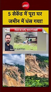Syed Suhail| India- Nepal Flood Alert: 5 सेकेंड में पूरा घर जमीन में धंस गया!| Top News