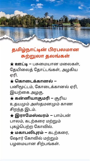 Top 5 Most Popular Tourist Places in Tamil Nadu | Must Visit Destinations