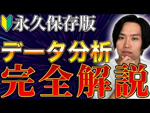 【保存版】データ分析の基礎はこれで完璧！最初に学ぶべき6つの原則を徹底解説