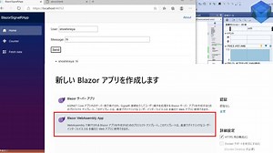 【日本語解説】Blazorを始めよう【Blazor, ASP.NET Core】