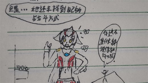 手绘梦比优斯奥特曼主题曲（完整版？）（是重置版！好耶！）