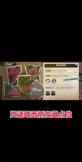 #《洛克王国》宠物攻略分享 #创作者中心 #创作灵感 岚语峰西侧宝藏点位#洛克王国手游